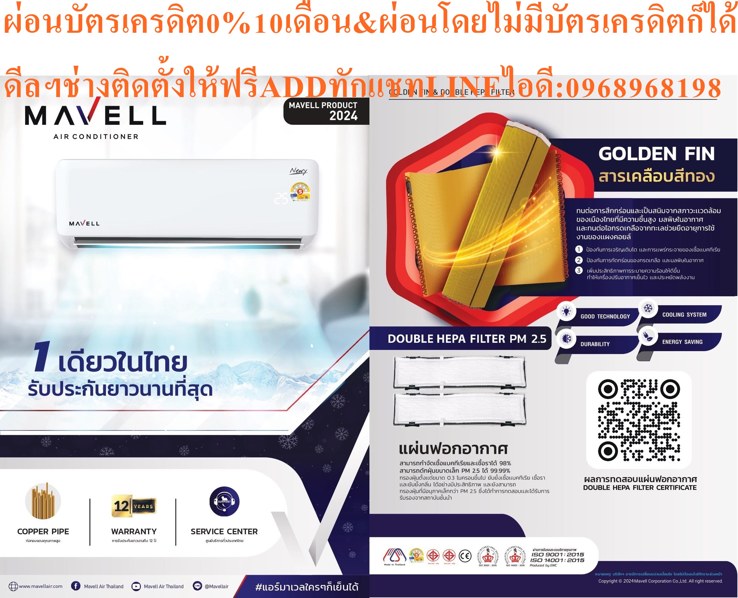 MAVELL/FUCUS/UNIAIRE/FRIIOเครื่องปรับอากาศ10000-25000บีทียูECONOสินค้าใหม่ๆต้องสั่งเบิกจากศูนย์แท้ๆ100%PREORDERฟรีSOUNDBARลำโพงบูลทูธ รูปที่ 5