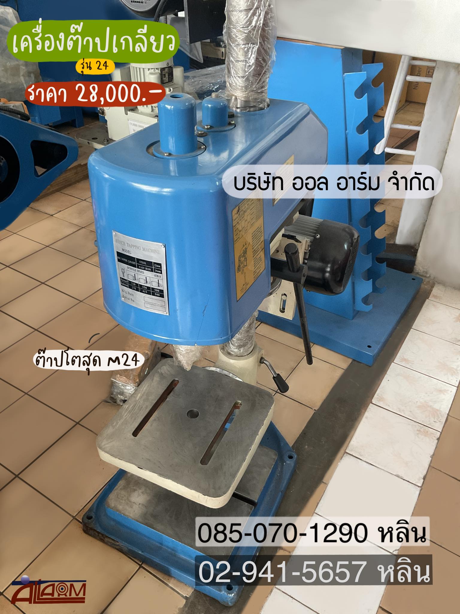 เครื่องต๊าปเกลียว รูปที่ 1