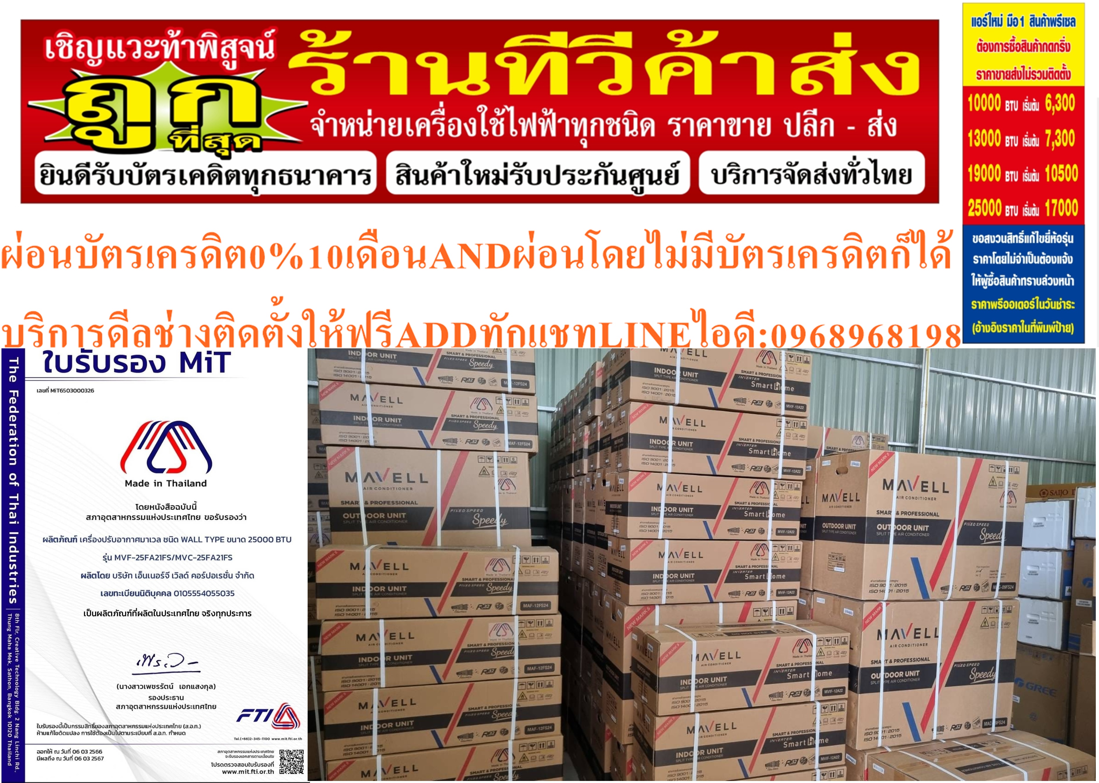 MAVELL/FUCUS/UNIAIRE/FRIIOเครื่องปรับอากาศ10000-25000บีทียูECONOสินค้าใหม่ๆต้องสั่งเบิกจากศูนย์แท้ๆ100%PREORDERฟรีSOUNDBARลำโพงบูลทูธ รูปที่ 3