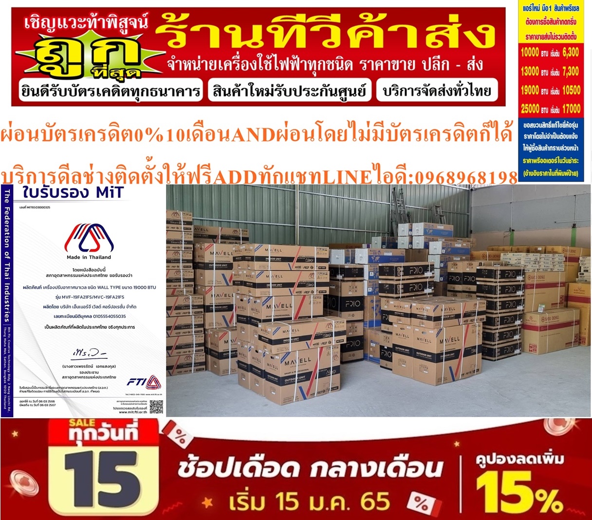MAVELL/FUCUS/UNIAIRE/FRIOเครื่องปรับอากาศ10000-25000บีทียูINVERTERระบบฟอกอากาศฝุ่นPM2.5สินค้าใหม่ๆต้องสั่งเบิกจากศูนย์แท้ๆ100%PREORDERฟรีSOUNDBARลำโพงบูลทูธ รูปที่ 2