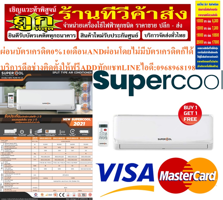 SUPERCOOLคอยล์เย็นแอร์13000-33000BTUคอยล์แอร์บ้านECONOยี่ห้อซูปเปอร์คูลคอยล์ทองแดงแท้100%รับประกัน2ปี[ไม่รวมติดตั้ง]สินค้าใหม่ รูปที่ 1