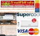 รูปย่อ SUPERCOOLคอยล์เย็นแอร์13000-33000BTUคอยล์แอร์บ้านECONOยี่ห้อซูปเปอร์คูลคอยล์ทองแดงแท้100%รับประกัน2ปี[ไม่รวมติดตั้ง]สินค้าใหม่ รูปที่1