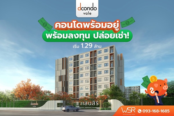 ลากกระเป๋าใบเดียวเข้าอยู่ได้เลย dcondo vale Sriracha คอนโดใหม่! ติด ม.เกษตรศาสตร์ ศรีราชา โทร 093-1681685 รูปที่ 1