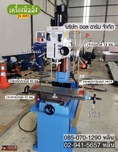 เครื่องมิลลิ่ง 7032