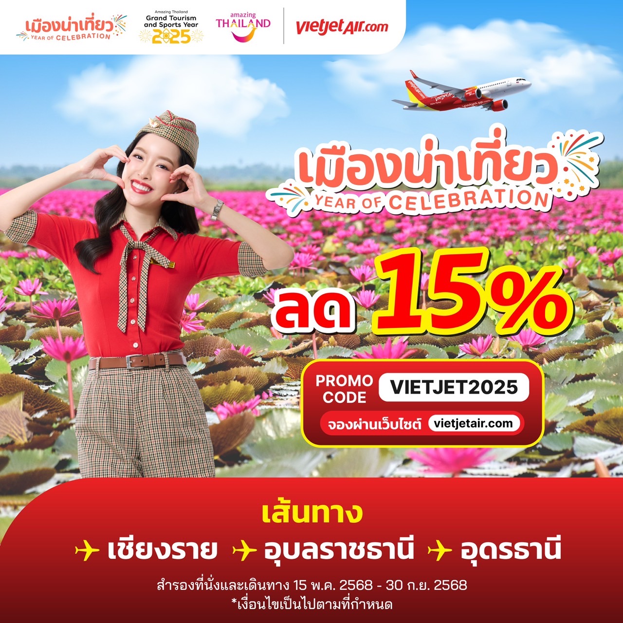 รับจองตั๋วเครื่องบินสายการบิน VietJet Air ทั้งในและต่างประเทศ รูปที่ 1