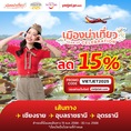 รับจองตั๋วเครื่องบินสายการบิน VietJet Air ทั้งในและต่างประเทศ