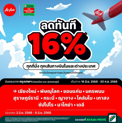 รับจองตั๋วเครื่องบินสายการบิน Air Asia ทั้งในและต่างประเทศ รูปที่ 1