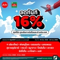 รับจองตั๋วเครื่องบินสายการบิน Air Asia ทั้งในและต่างประเทศ