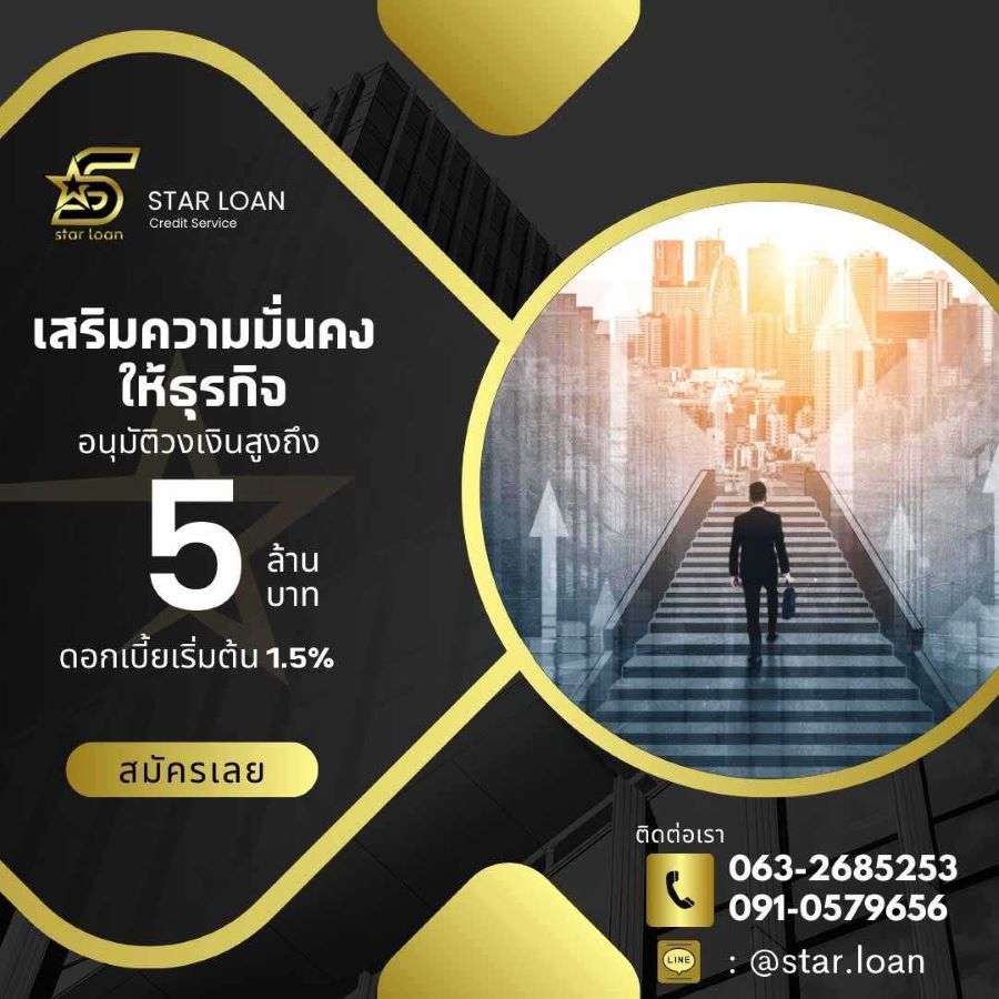 บริษัท Starloan รูปที่ 1