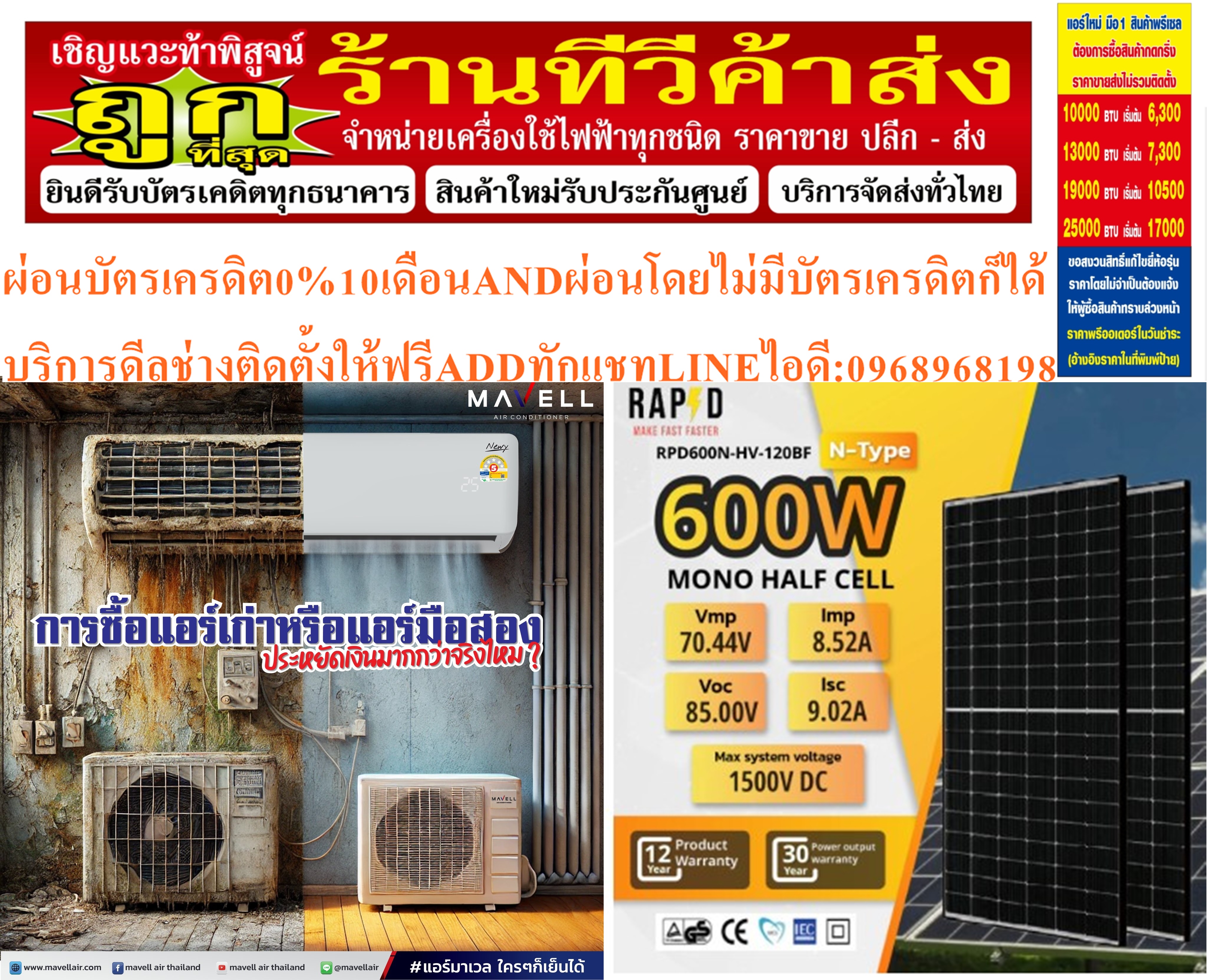 MAVELL/RAPDแผงโซล่าเซลล์600วัตต์N-TYPEรุุ่นใหม่BIFACIALล่าสุดกระจกดำไร้รอยต่อไฟแรงที่สุด16บัสบาร์แผงพลังงานแสงอาทิตย์แผงรับแสงได้2ทางกระนิรภัย2ชั้นแข็งแรงรับประกันไฟออก30ปีสินค้าใหม่ๆต้องสั่งเบิกจากศูนย์แท้ๆ100%PREORDERฟรีSOUNDBARลำโพงบูลทูธพกพา รูปที่ 5