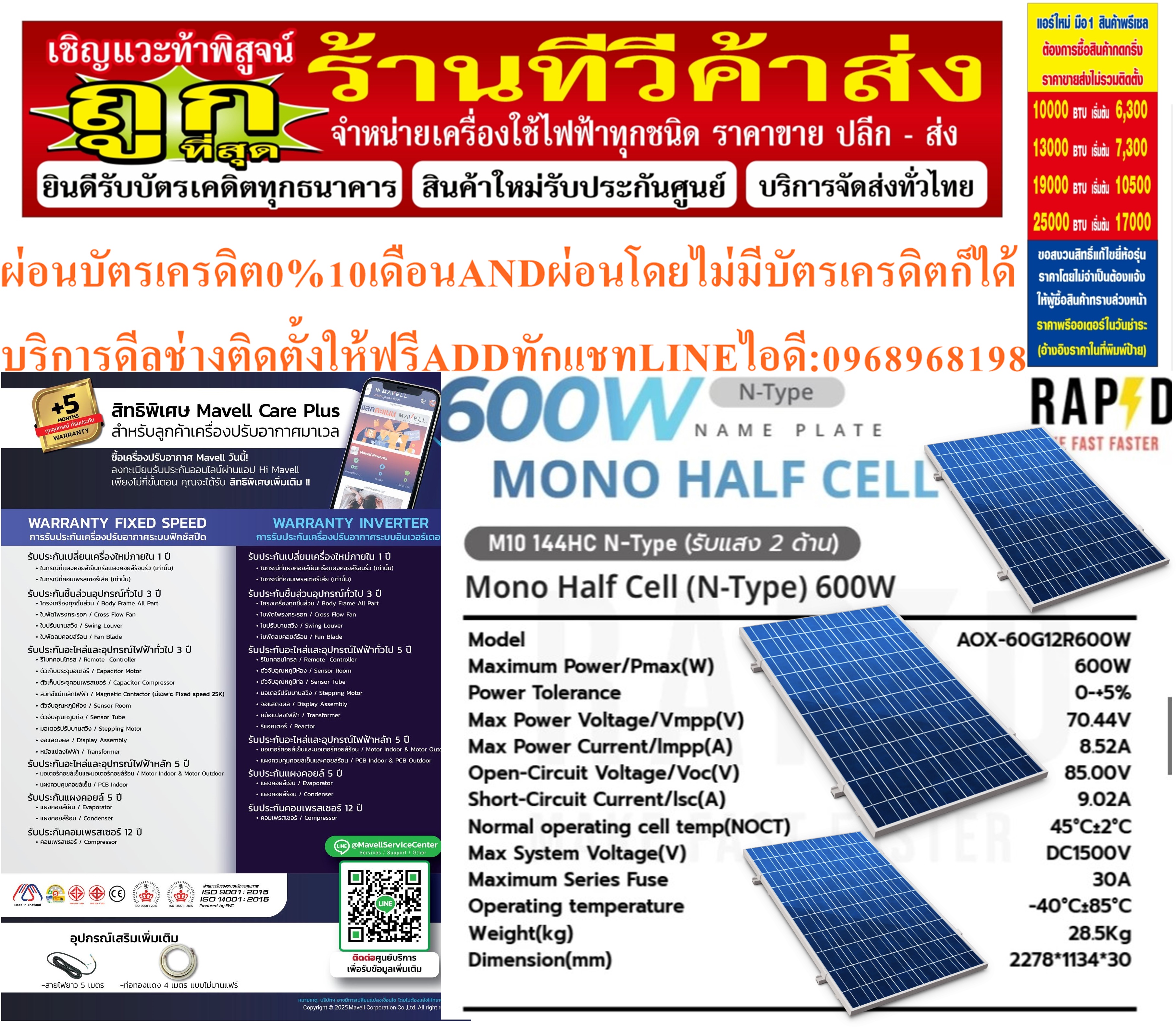 MAVELL/RAPDแผงโซล่าเซลล์600วัตต์N-TYPEรุุ่นใหม่BIFACIALล่าสุดกระจกดำไร้รอยต่อไฟแรงที่สุด16บัสบาร์แผงพลังงานแสงอาทิตย์แผงรับแสงได้2ทางกระนิรภัย2ชั้นแข็งแรงรับประกันไฟออก30ปีสินค้าใหม่ๆต้องสั่งเบิกจากศูนย์แท้ๆ100%PREORDERฟรีSOUNDBARลำโพงบูลทูธพกพา รูปที่ 7