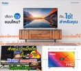 HAIERทีวี40นิ้วH40K6FGรุ่น40H6Sไฮเออร์พลัสกูเกิ้ลทีวี40นิ้วรุ่นHDR10ภาพคมชัดระดับFullHighDefinitionสินค้าใหม่ๆต้องสั่งเบิกจากศูนย์แท้ๆ100%PREORDERฟรีSOUNDBARลำโพงบูลทูธพกพา