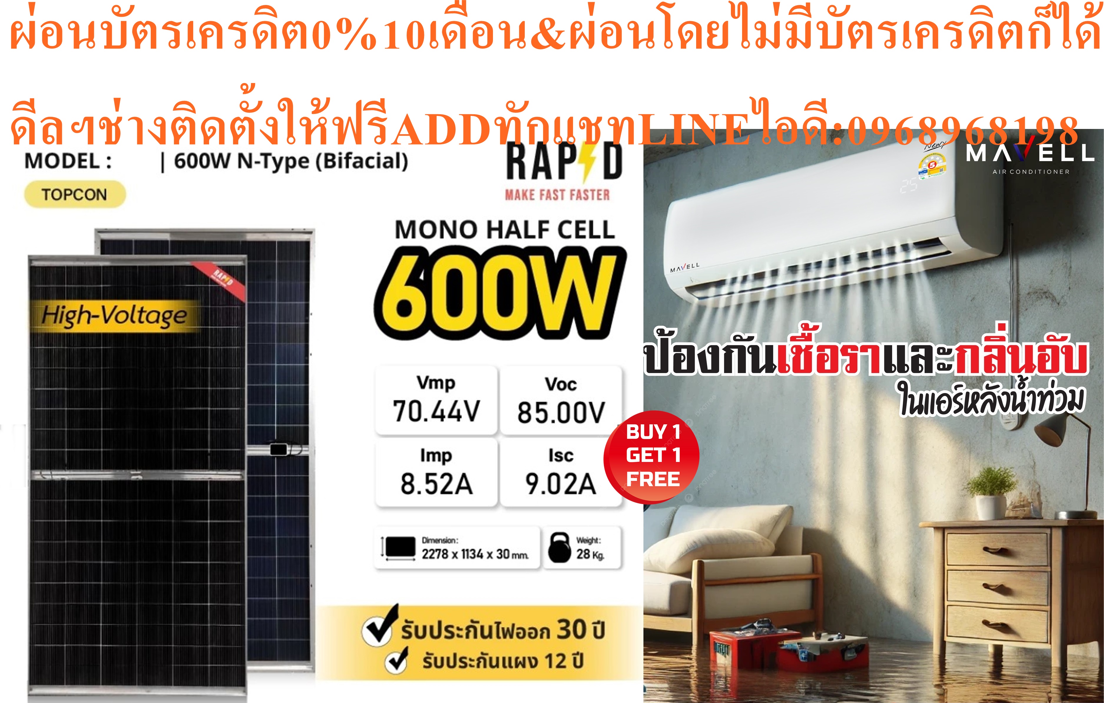 MAVELL/RAPDแผงโซล่าเซลล์600วัตต์N-TYPEรุุ่นใหม่BIFACIALล่าสุดกระจกดำไร้รอยต่อไฟแรงที่สุด16บัสบาร์แผงพลังงานแสงอาทิตย์แผงรับแสงได้2ทางกระนิรภัย2ชั้นแข็งแรงรับประกันไฟออก30ปีสินค้าใหม่ๆต้องสั่งเบิกจากศูนย์แท้ๆ100%PREORDERฟรีSOUNDBARลำโพงบูลทูธพกพา รูปที่ 4