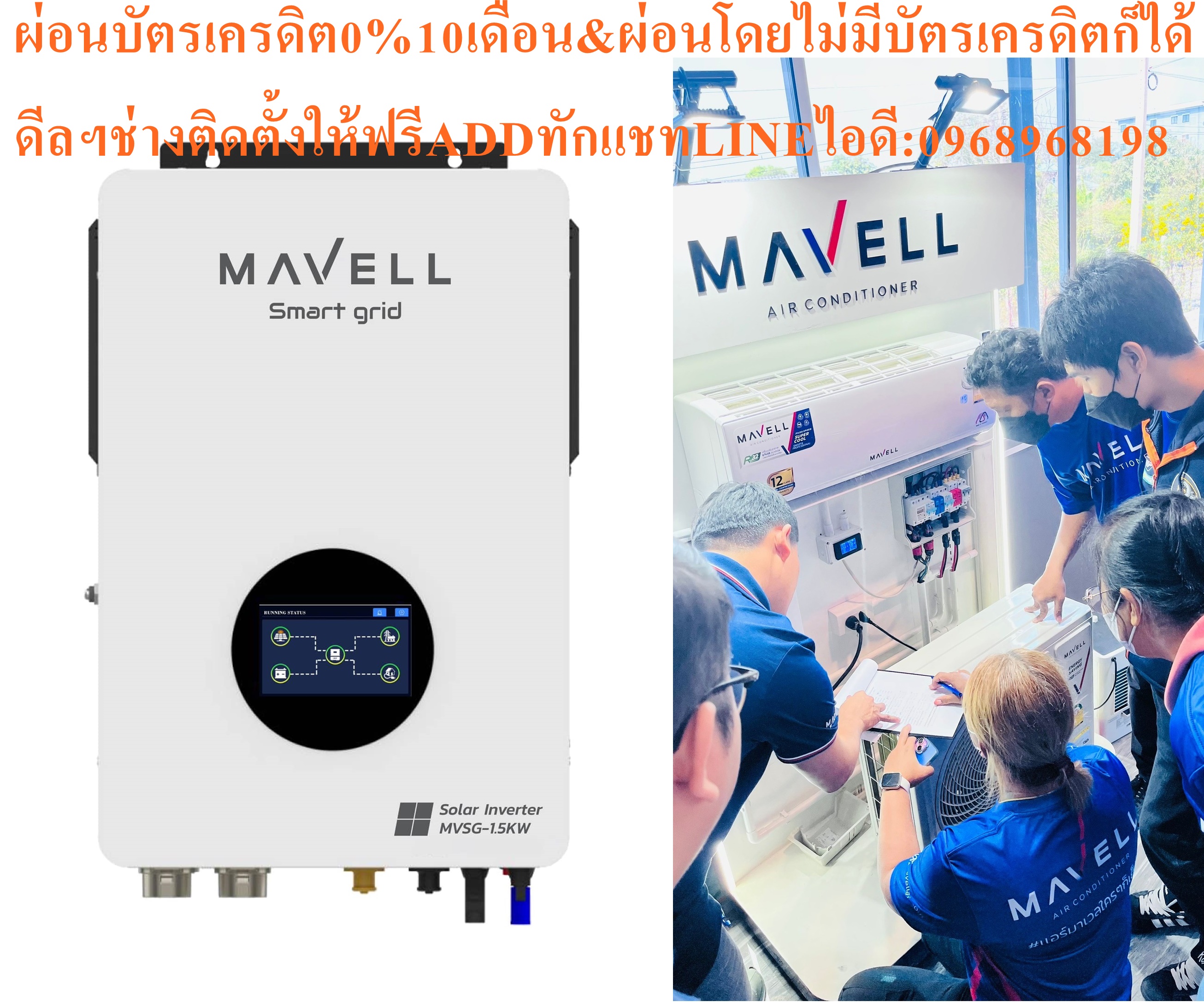 MAVELLระบบโซลาร์เซลล์อัจฉริยะ1.5K.W-3.6K.W-5K.Wสำหรับบ้านและธุรกิจลดค่าไฟพร้อมเปลี่ยนสู่พลังงานสะอาดอย่างยั่งยืนOFF GRID HYBRIDสินค้าใหม่ๆต้องสั่งเบิกจากศูนย์แท้ๆ100%PREORDERฟรีSOUNDBARลำโพงบูลทูธพกพา รูปที่ 1