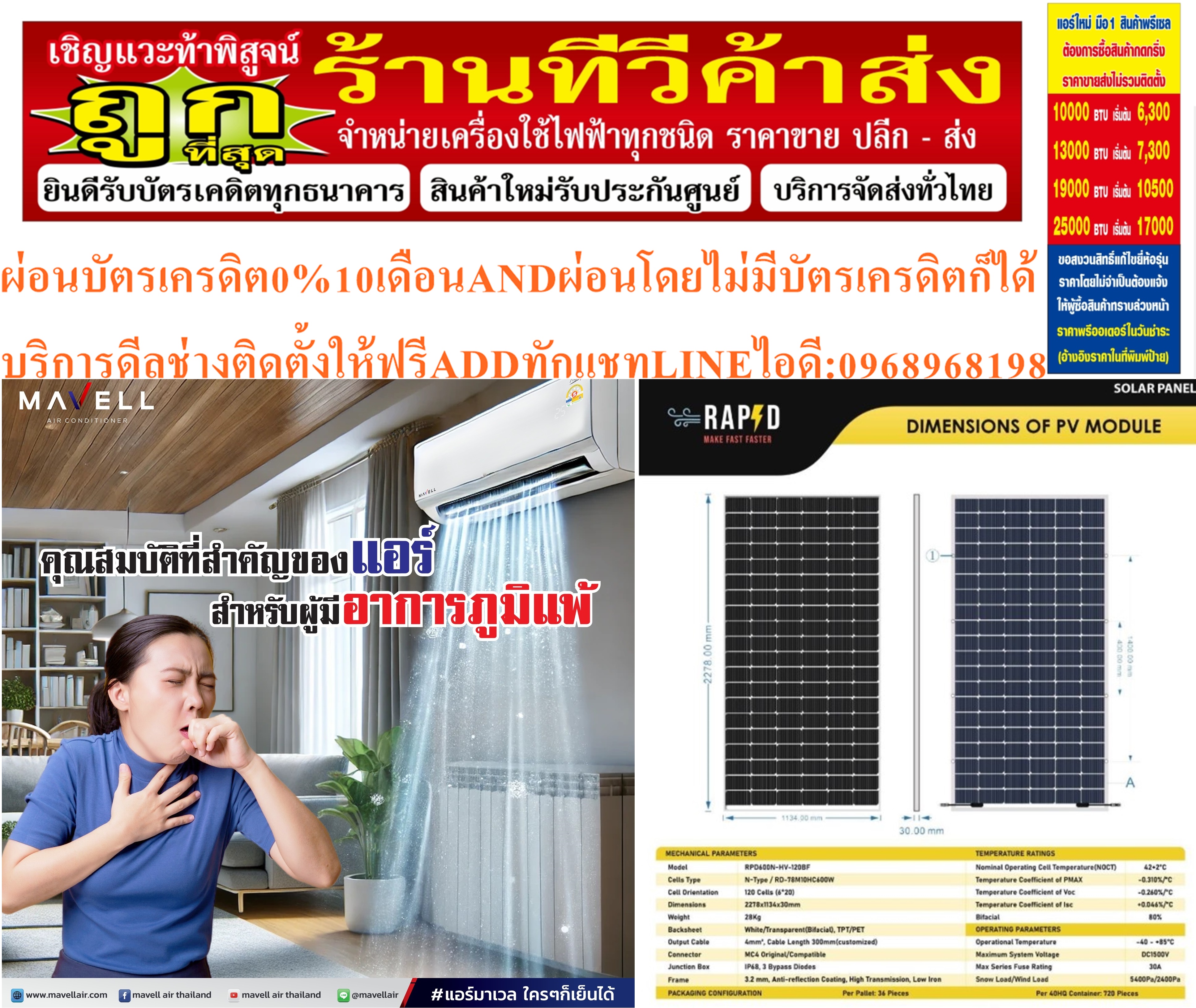 MAVELL/RAPDแผงโซล่าเซลล์600วัตต์N-TYPEรุุ่นใหม่BIFACIALล่าสุดกระจกดำไร้รอยต่อไฟแรงที่สุด16บัสบาร์แผงพลังงานแสงอาทิตย์แผงรับแสงได้2ทางกระนิรภัย2ชั้นแข็งแรงรับประกันไฟออก30ปีสินค้าใหม่ๆต้องสั่งเบิกจากศูนย์แท้ๆ100%PREORDERฟรีSOUNDBARลำโพงบูลทูธพกพา รูปที่ 6