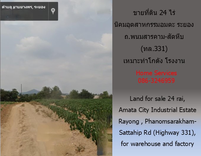ขายที่ดิน นิคมอุตสาหกรรมอมตะ ระยอง 24 ไร่ 82 วา ถ.พนมสารคาม-สัตหีบ (ทล.331) เหมาะทำโกดัง โรงงาน รูปที่ 6