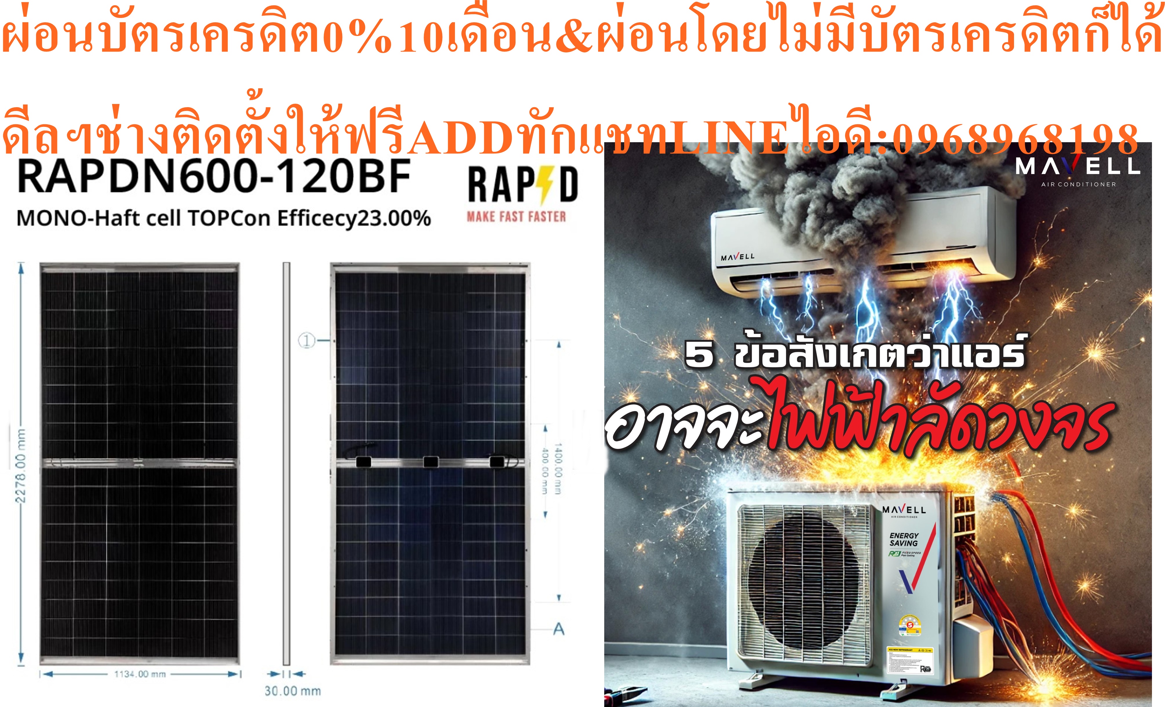 MAVELL/RAPDแผงโซล่าเซลล์600วัตต์N-TYPEรุุ่นใหม่BIFACIALล่าสุดกระจกดำไร้รอยต่อไฟแรงที่สุด16บัสบาร์แผงพลังงานแสงอาทิตย์แผงรับแสงได้2ทางกระนิรภัย2ชั้นแข็งแรงรับประกันไฟออก30ปีสินค้าใหม่ๆต้องสั่งเบิกจากศูนย์แท้ๆ100%PREORDERฟรีSOUNDBARลำโพงบูลทูธพกพา รูปที่ 3