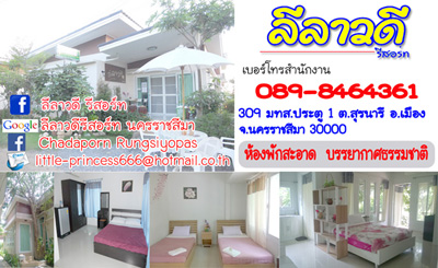 ลีลาวดี รีสอร์ท โคราช บริการห้องพักใกล้ มทส.ประตู 1 รูปที่ 1