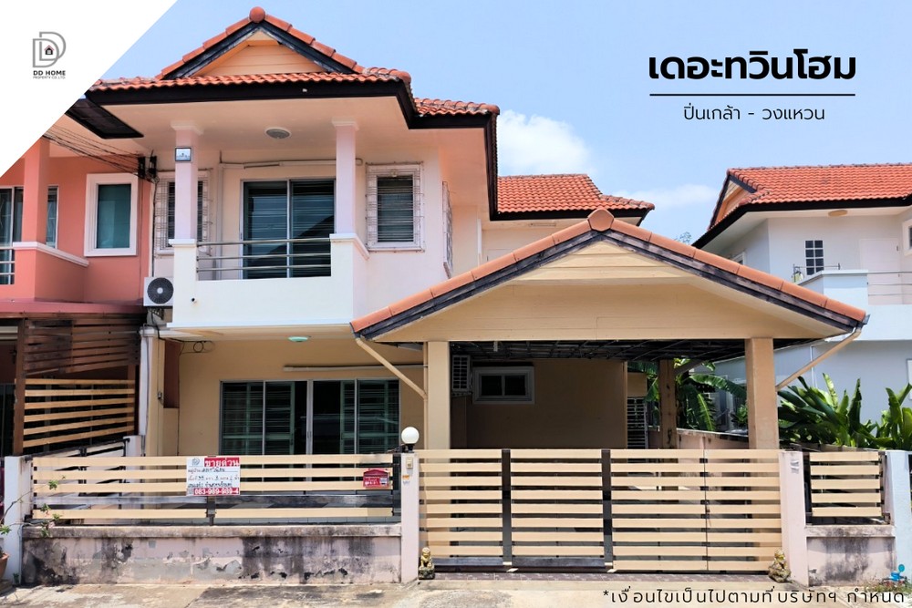 ขายบ้านแฝดหมู่บ้านเดอะทวินโฮม ปิ่นเกล้า-วงแหวน (DD002054) รูปที่ 1