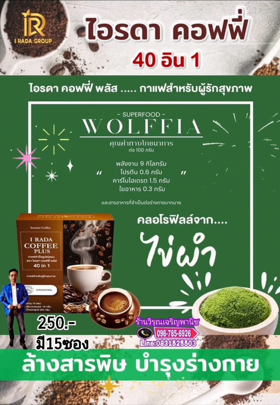 ไอรดา​ กาแฟเพื่อสุขภาพบำรุงสายตา รูปที่ 1