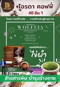 ไอรดา​ กาแฟเพื่อสุขภาพบำรุงสายตา