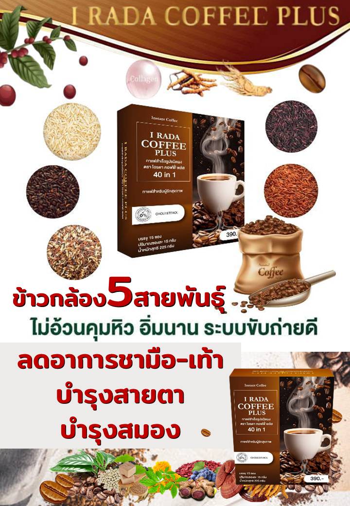 ไอรดา​ กาแฟเพื่อสุขภาพบำรุงสายตา รูปที่ 4