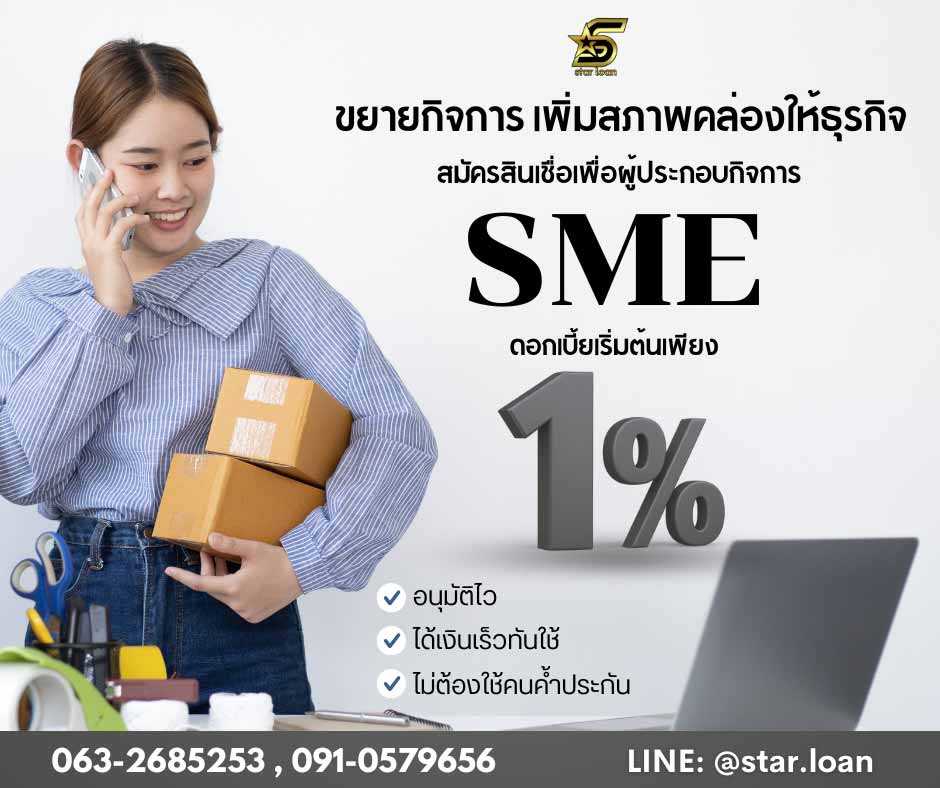 บริษัท Starloan รูปที่ 1