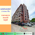 ขายคอนโดบ้านสวนริมน้ำ พระราม2 ขนาด27.87ตรม ชั้น5 ตึก1 จัดกู้ฟรี