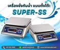 ตาชั่งกันน้ำ เครื่องชั่งสแตนเลส 3Kg ความละเอียด0.5g Waterproof Digital Scale New 3Kg/ 0.5 กรัม ผ่านการตรวจรับรองโดยสำนักงานชั่งตวงวัด