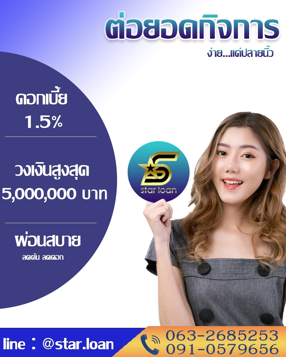 บริษัท Starloan รูปที่ 1