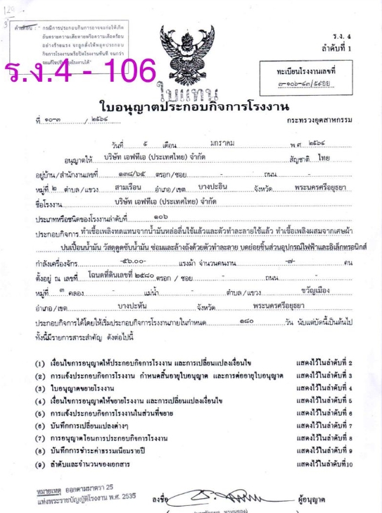 ขายโกดัง,โรงงาน พร้อมใบ ร.ง.4 105/106 อยุธยา รูปที่ 4