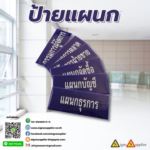 ป้ายแผนก รูปที่ 1