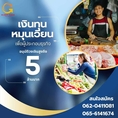 สินเชื่อ เพื่อธุรกิจ อนุมัติทันใจ ต่อยอดไห้ธุรกิจ