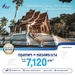 รูปย่อ รับจองตั๋วเครื่องบินสายการบิน Bangkok Airways ทั้งในและต่างประเทศ รูปที่7