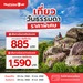 รูปย่อ รับจองตั๋วเครื่องบินสายการบิน Lion Air ทั้งในและต่างประเทศ รูปที่1