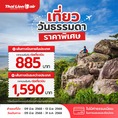 รับจองตั๋วเครื่องบินสายการบิน Lion Air ทั้งในและต่างประเทศ