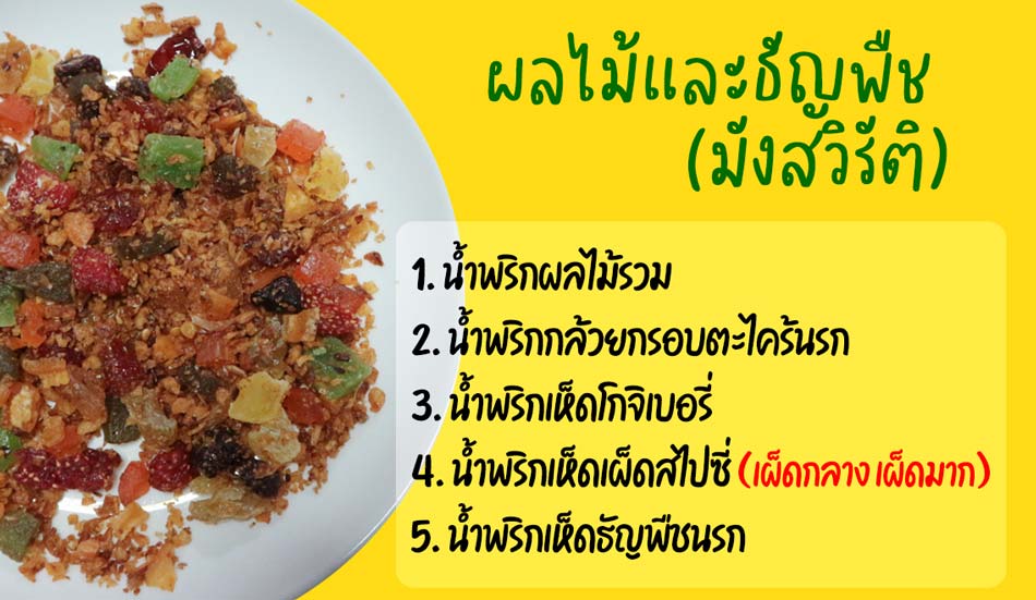 จัดจ้านส์ รับผลิต OEM สร้างแบรนด์น้ำพริก ซอส น้ำจิ้ม ทั้งสูตรโรงงานและสูตรลูกค้า รูปที่ 7