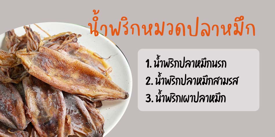 จัดจ้านส์ รับผลิต OEM สร้างแบรนด์น้ำพริก ซอส น้ำจิ้ม ทั้งสูตรโรงงานและสูตรลูกค้า รูปที่ 6