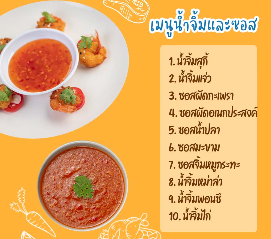 รับผลิตแบรนด์น้ำพริก อาหารพร้อมทาน น้ำจิ้ม ซอสและน้ำซุปเข้มข้น รูปที่ 5