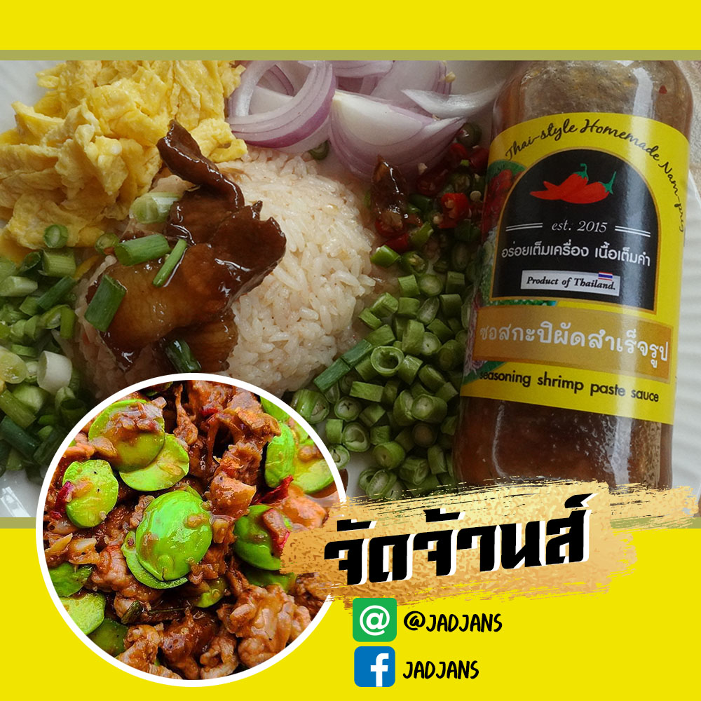 ซอสกะปิ ตราจัดจ้านส์ สำหรับผัดและแกง  รูปที่ 3