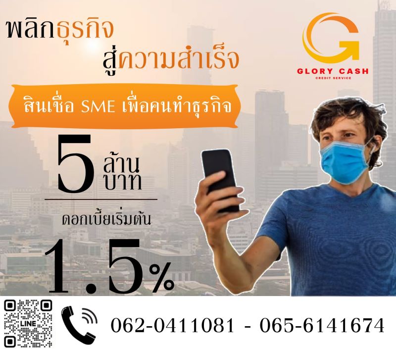 สินเชื่อ เพื่อธุรกิจ อนุมัติทันใจ ต่อยอดไห้ธุรกิจ รูปที่ 1