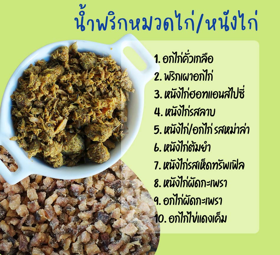 รับผลิตแบรนด์น้ำพริก อาหารพร้อมทาน น้ำจิ้ม ซอสและน้ำซุปเข้มข้น รูปที่ 2