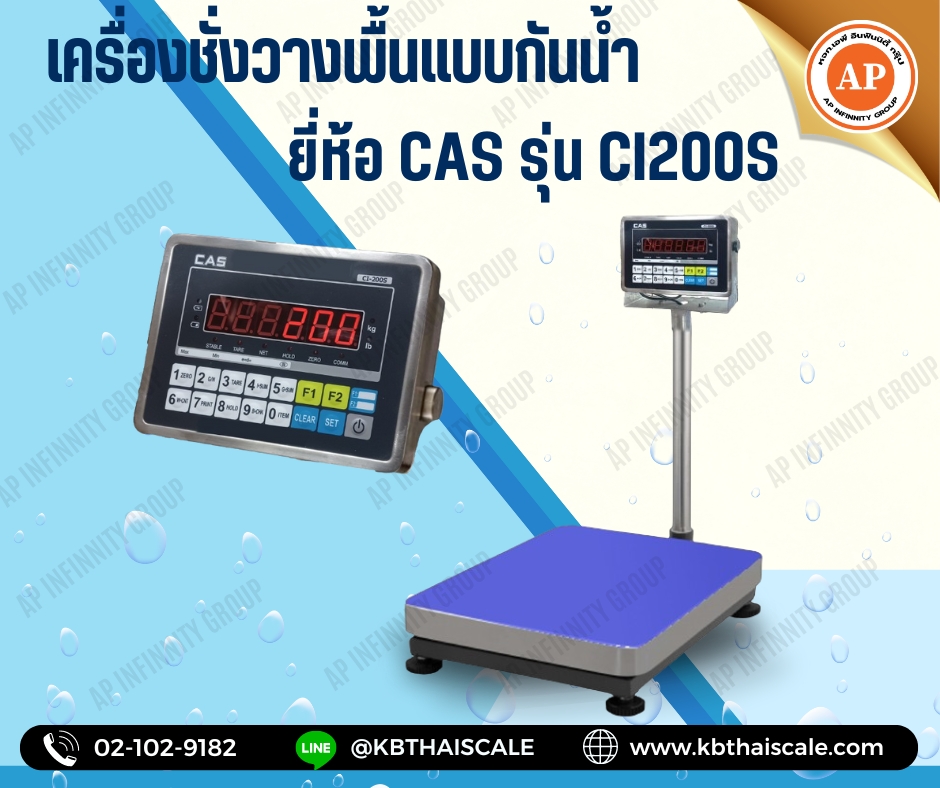 เครื่องชั่งกันน้ำ 30kg ค่าละเอียด 2g ขนาดแท่น 30x40cm ยี่ห้อ CAS รุ่น CI200S รูปที่ 1