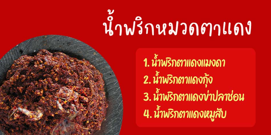 รับผลิตแบรนด์น้ำพริก อาหารพร้อมทาน น้ำจิ้ม ซอสและน้ำซุปเข้มข้น รูปที่ 3