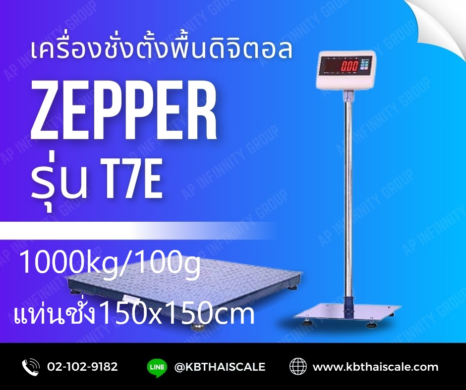 เครื่องชั่งวางพื้น1ตัน 1000กิโล ละเอียด100g ยี่ห้อ ZEPPER รุ่น T7E-FW150X150 ขนาดเเท่นชั่ง 150x150CM รูปที่ 1