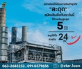 บริษัท Starloan