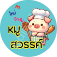 สติ๊กเกอร์ติดกล่องขนมปัง