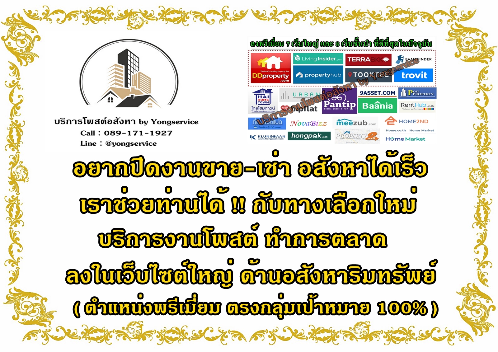 บริการโพสต์อสังหา ทำการตลาดทรัพย์ทุกประเภท ปิดขายเช่าได้เร็ว ลงเว็บไซต์ใหญ่ชั้นนำ ในตำแหน่งพรีเมี่ยม โพสต์ FB 20 กลุ่มใหญ่ ตรงกลุ่มเป้าหมาย 100% รูปที่ 1