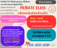 Promotion เรียนส่วนตัว Private Class