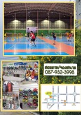 S.W.คอร์ท สนามแบดมินตันติดแอร์ ย่านบางบัวทอง
